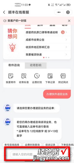 顺丰快递怎么拦截退回，顺丰快递怎么拦截退回来