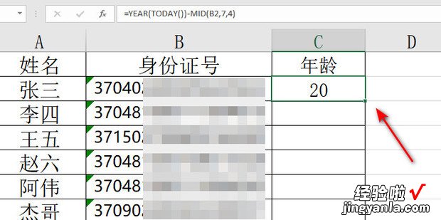 Excel怎么从身份证号码中提取年龄，excel怎么从身份证号码提取年龄