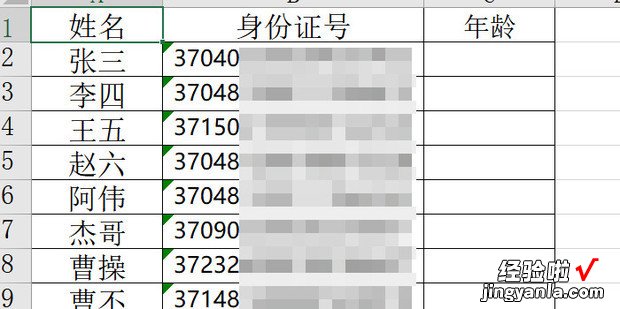 Excel怎么从身份证号码中提取年龄，excel怎么从身份证号码提取年龄