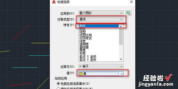 怎样在CAD中把相同颜色的多条线段一次性删除