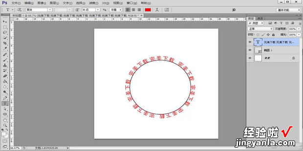 Ps怎么制作圆形环绕文字，ps如何制作圆形环绕文字