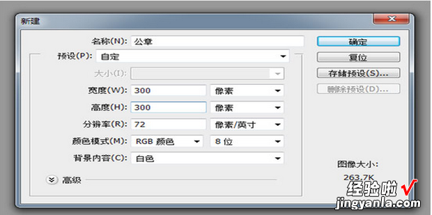 ps制作印章的步骤，ps制作公章详细步骤