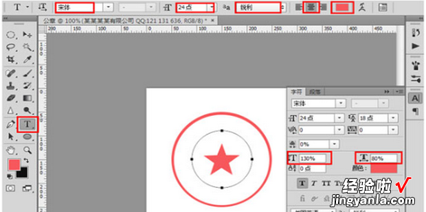 ps制作印章的步骤，ps制作公章详细步骤