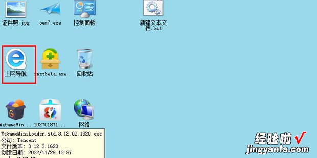 Win7如何去除桌面图标小箭头，win7怎么去除桌面图标小箭头