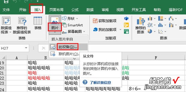 【Excel】单元格里插入图片并自适应位置