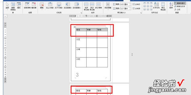 表格表头每页都有怎么设置，wps表格表头每页都有怎么设置