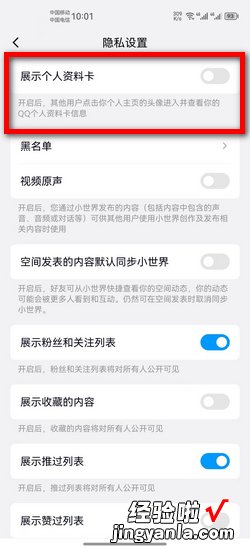 qq小世界如何设置不被好友看见，qq小世界如何设置不被好友看见点赞