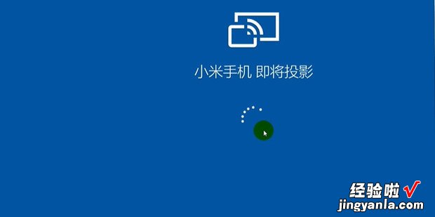 win10系统手机投屏到电脑，win10系统投屏快捷键