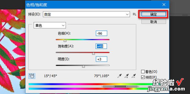 ps如何调整树叶变颜色