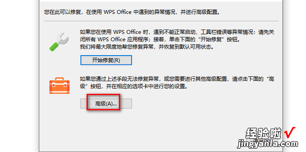 WPS如何兼容配置，wps配置工具兼容设置灰色