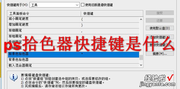 ps拾色器快捷键是什么，ps图层拾色器快捷键是什么