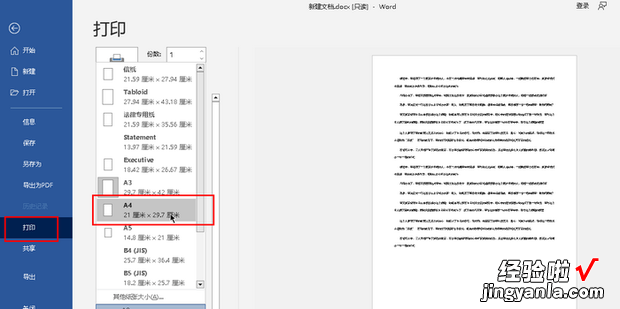 Word怎么将两页打印到一页上