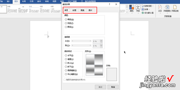 word怎么设置页面填充效果，word怎么设置页面填充效果为羊皮纸