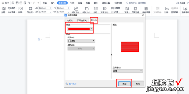 word怎么设置页面底纹，word怎么设置页面底纹样式