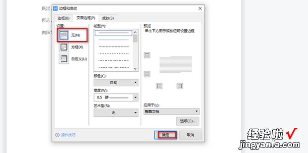 WPS文档删除页脚处横线怎么做，wps文档页脚处有一条横线怎么删除