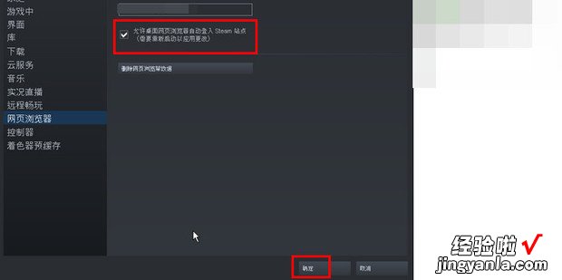 Steam怎么设置客户端网页浏览器主页