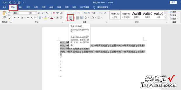 word中部两端对齐怎么设置，word文档两端对齐怎么设置