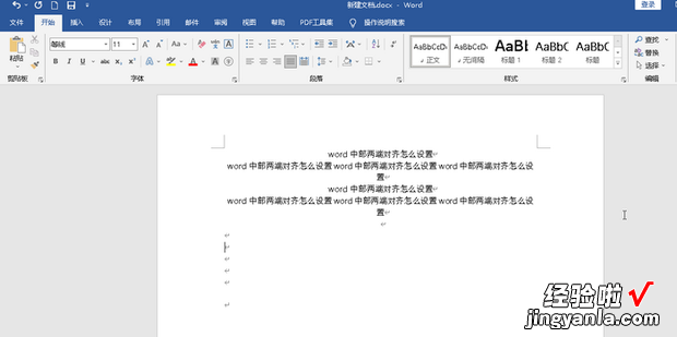 word中部两端对齐怎么设置，word文档两端对齐怎么设置
