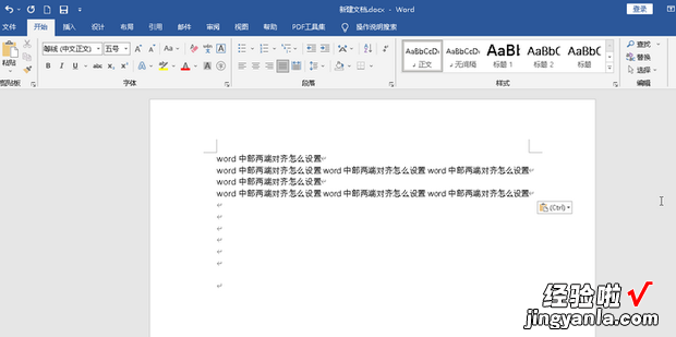 word中部两端对齐怎么设置，word文档两端对齐怎么设置