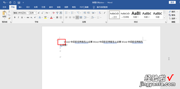 Word中段前空两格怎么设置