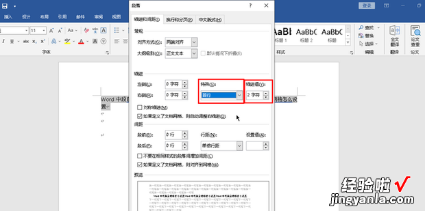 Word中段前空两格怎么设置