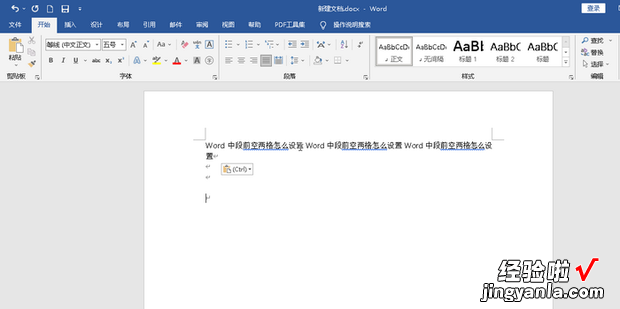 Word中段前空两格怎么设置