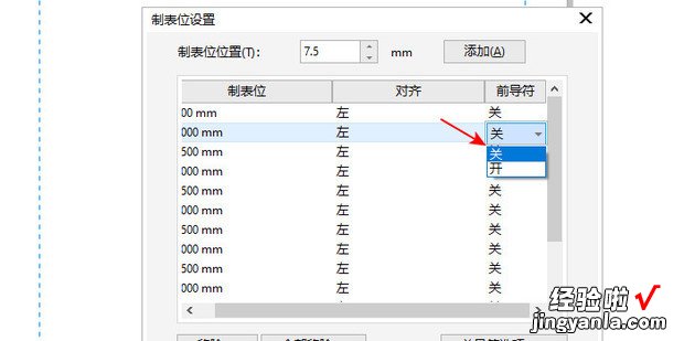 CorelDRAW如何设置制表位，如何设置多个制表位