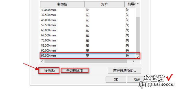 CorelDRAW如何设置制表位，如何设置多个制表位