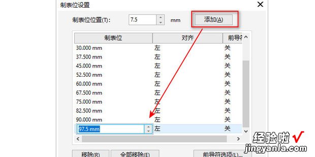 CorelDRAW如何设置制表位，如何设置多个制表位