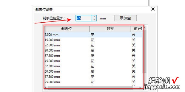 CorelDRAW如何设置制表位，如何设置多个制表位