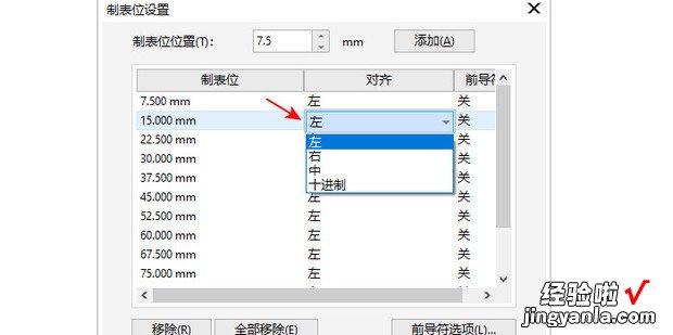 CorelDRAW如何设置制表位，如何设置多个制表位