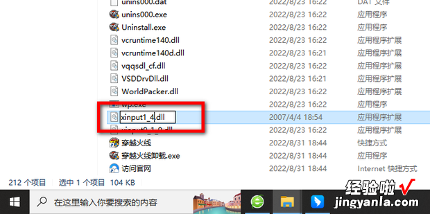 win7系统缺少XInput1_4.dll怎么办