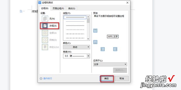 WPS文字怎么加方框，wps文字加横线