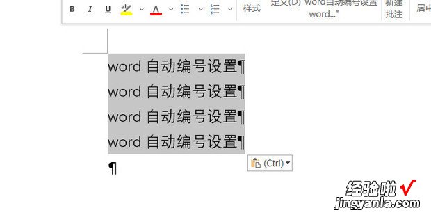 word自动编号设置，word自动编号设置怎么取消