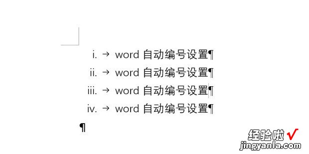 word自动编号设置，word自动编号设置怎么取消
