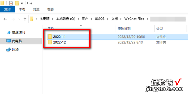 电脑版微信传输的文件在哪里