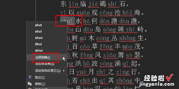 word文档中怎么去除文字下面的曲线