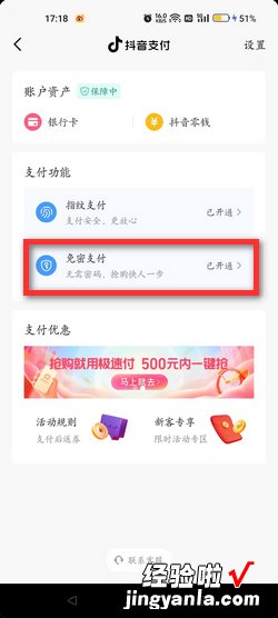 抖音自动付款在哪里关闭，抖音自动付款在哪里关闭设置