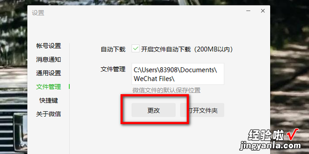 电脑端微信怎么修改微信文件的默认保存位置呢