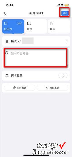 钉钉怎么给自己发送DING消息