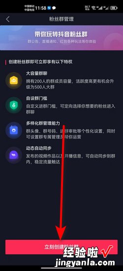 抖音粉丝群怎么创建，抖音粉丝群怎么创建