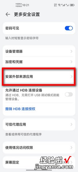 华为手机提示恶意应用无法安装应如何解决