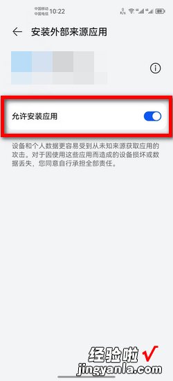 华为手机提示恶意应用无法安装应如何解决