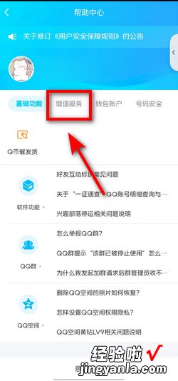 如何查看QQ会员、黑钻等过期时间