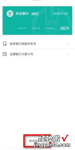 京东绑定的银行卡怎么解绑，京东绑定的银行卡怎么解绑