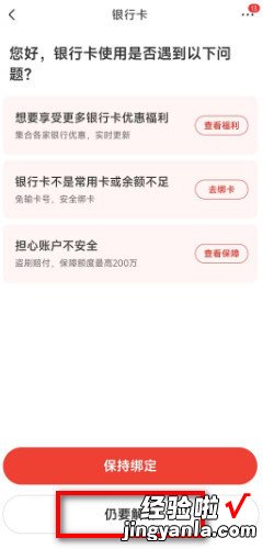 京东绑定的银行卡怎么解绑，京东绑定的银行卡怎么解绑