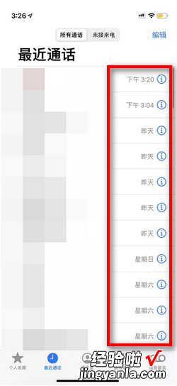 苹果手机怎么查看通话记录，苹果手机怎么查看通话记录详情