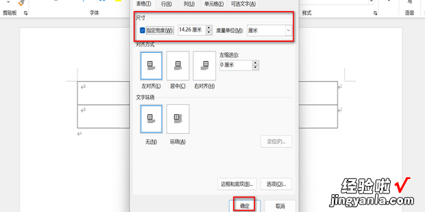 如何调整word中表格大?绾蔚髡鹷ord中表格大小和宽度