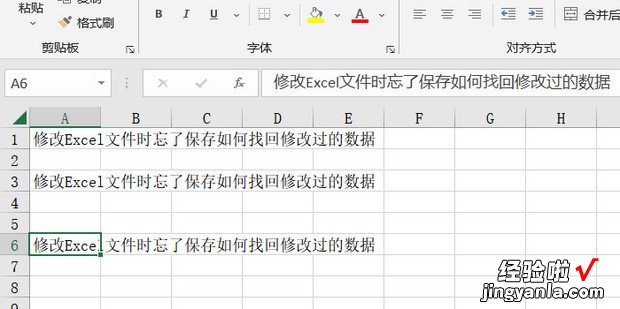 修改Excel文件时忘了保存如何找回修改过的数据