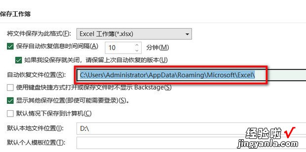 修改Excel文件时忘了保存如何找回修改过的数据